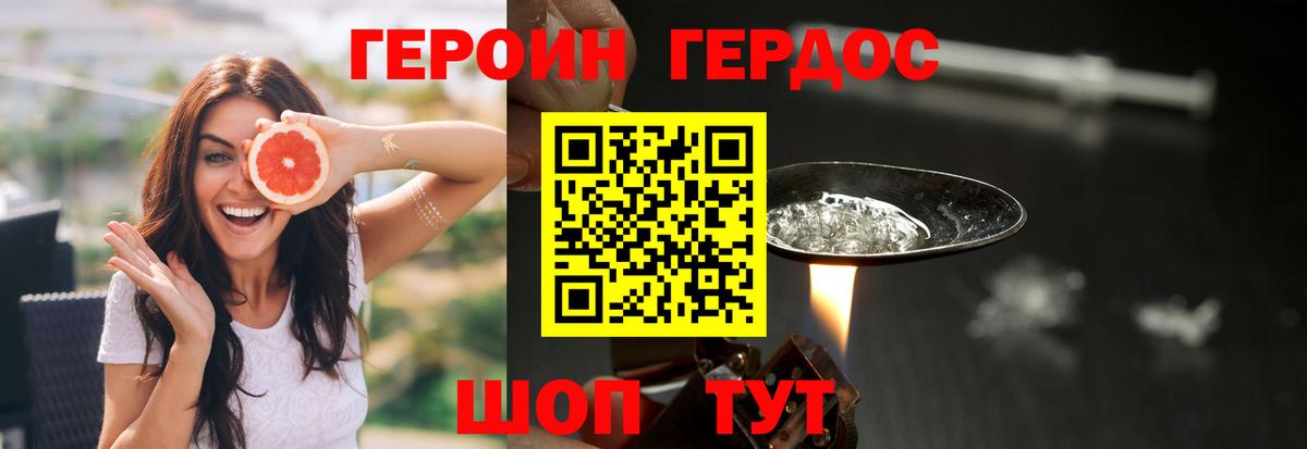 ГЕРОИН VHQ Троицк