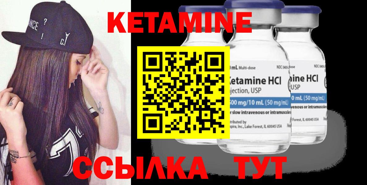 КЕТАМИН VHQ Троицк