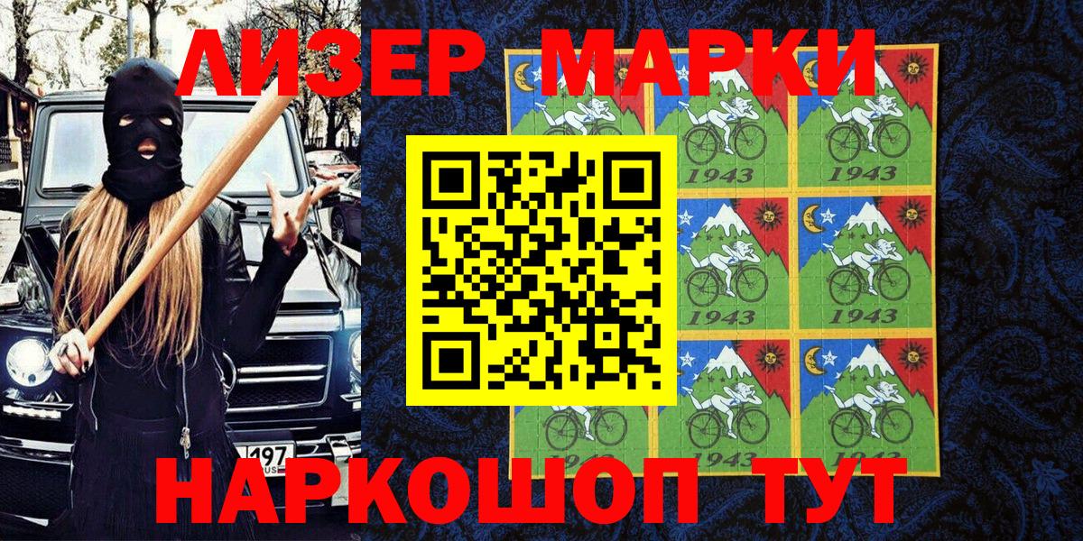 Марки 25I-NBOMe 1,5мг Троицк